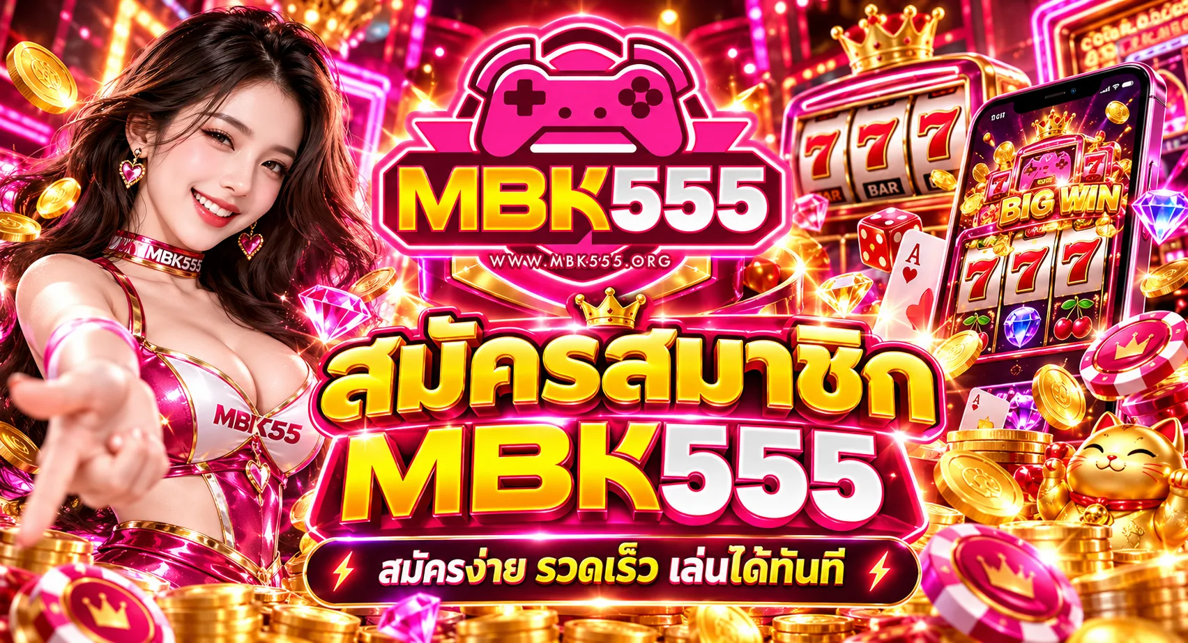 mbk555 เครดิตฟรี