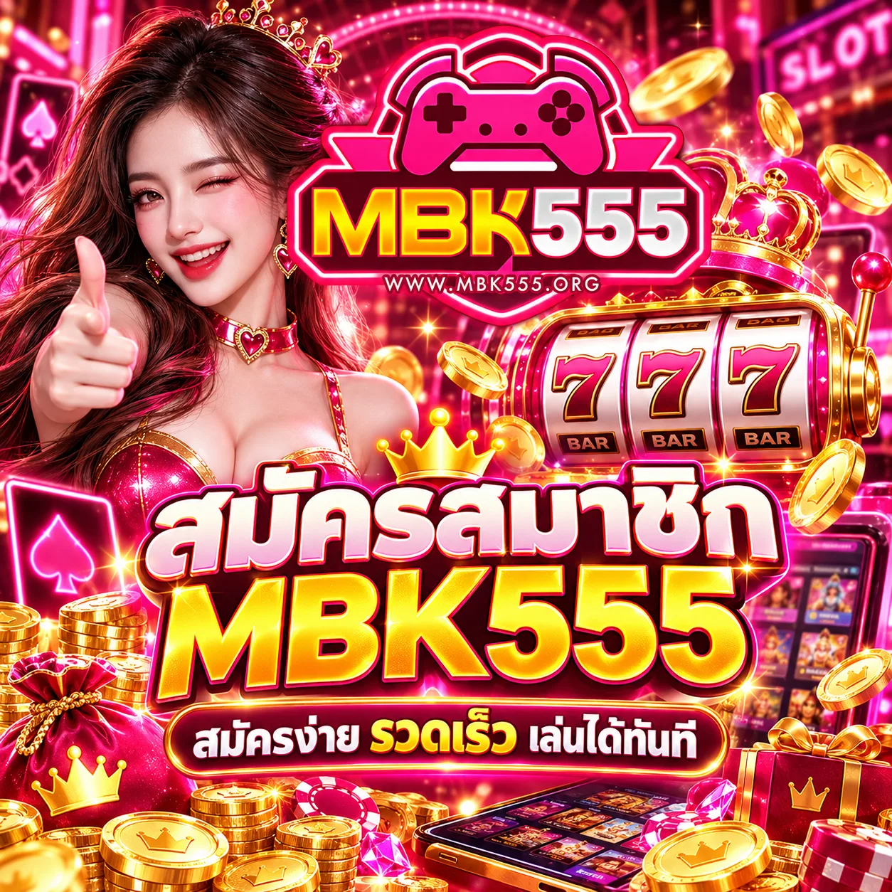 ทางเข้าเล่น