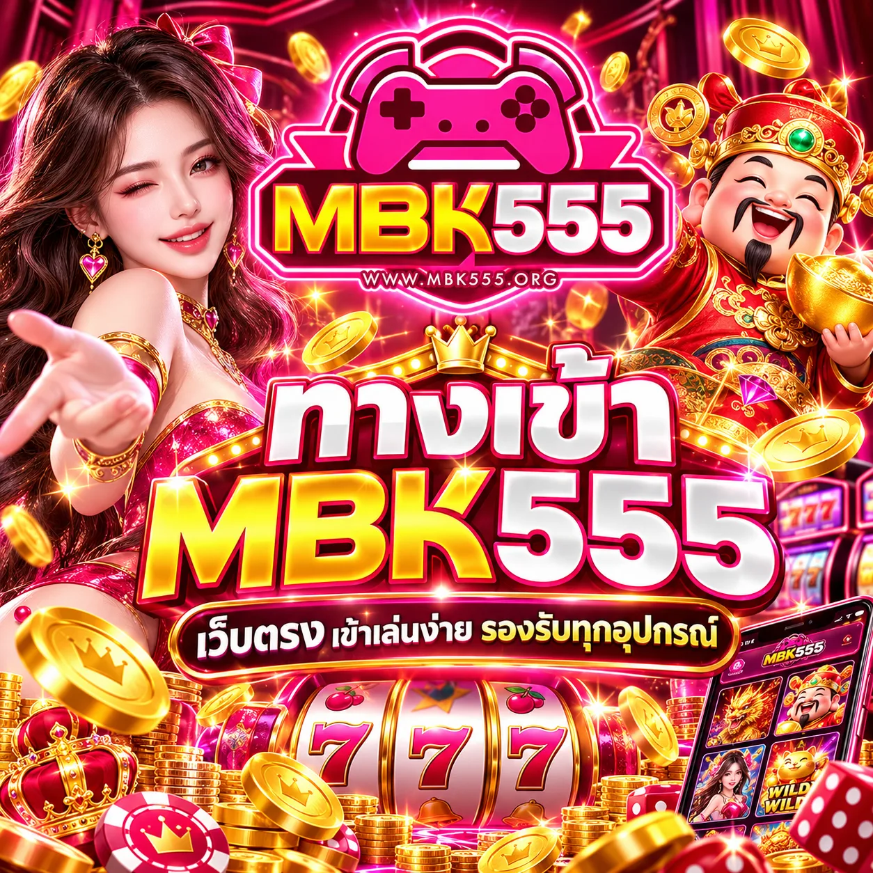 ทางเข้าเล่น